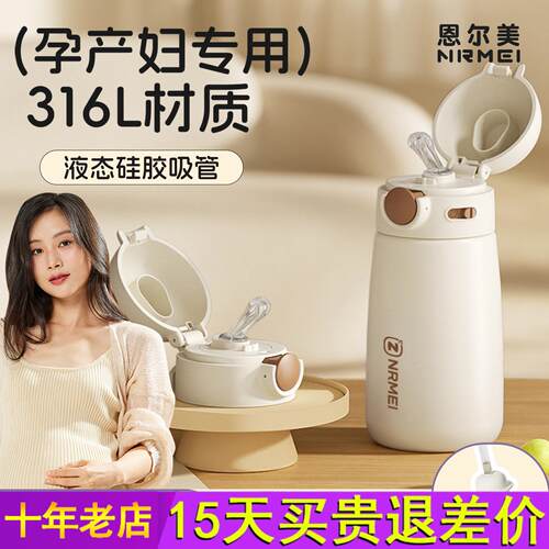 恩尔美吸管保温杯孕妇水杯女生成人新款产妇专用重力球躺着喝水
