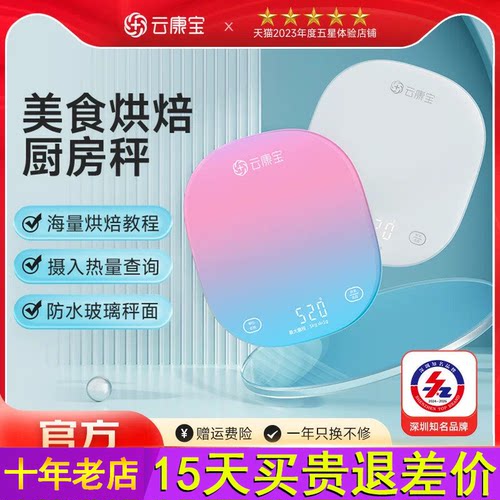 云康宝智能厨房秤yolanda食物称咖啡烘焙电子克秤食品称健身专用