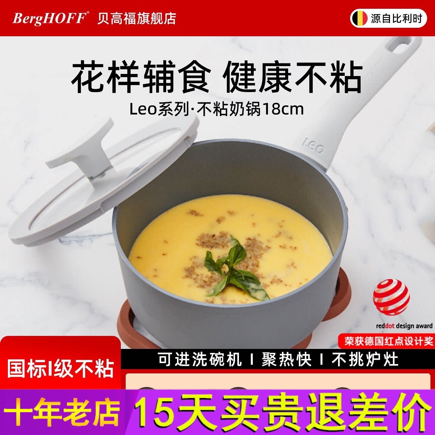 贝高福BergHOFF奶锅不沾锅一人食宝宝副食品锅汤锅早餐牛奶热奶锅