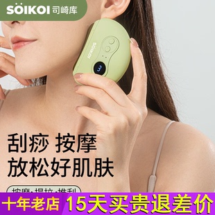 SOIKOI智能砭石面部刮痧板脸部提拉电动刮板按摩器家用 电商款