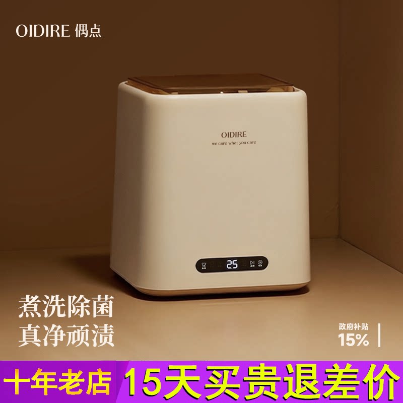 OIDIRE偶点内衣内裤洗衣机专用小型迷你全自动洗脱烘一体洗袜子机