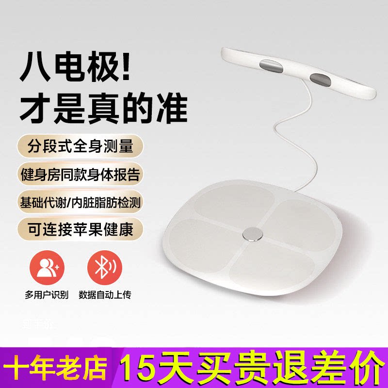 云康宝体脂秤八电极减肥专用专业精准磅称体重健身房体脂率测量仪