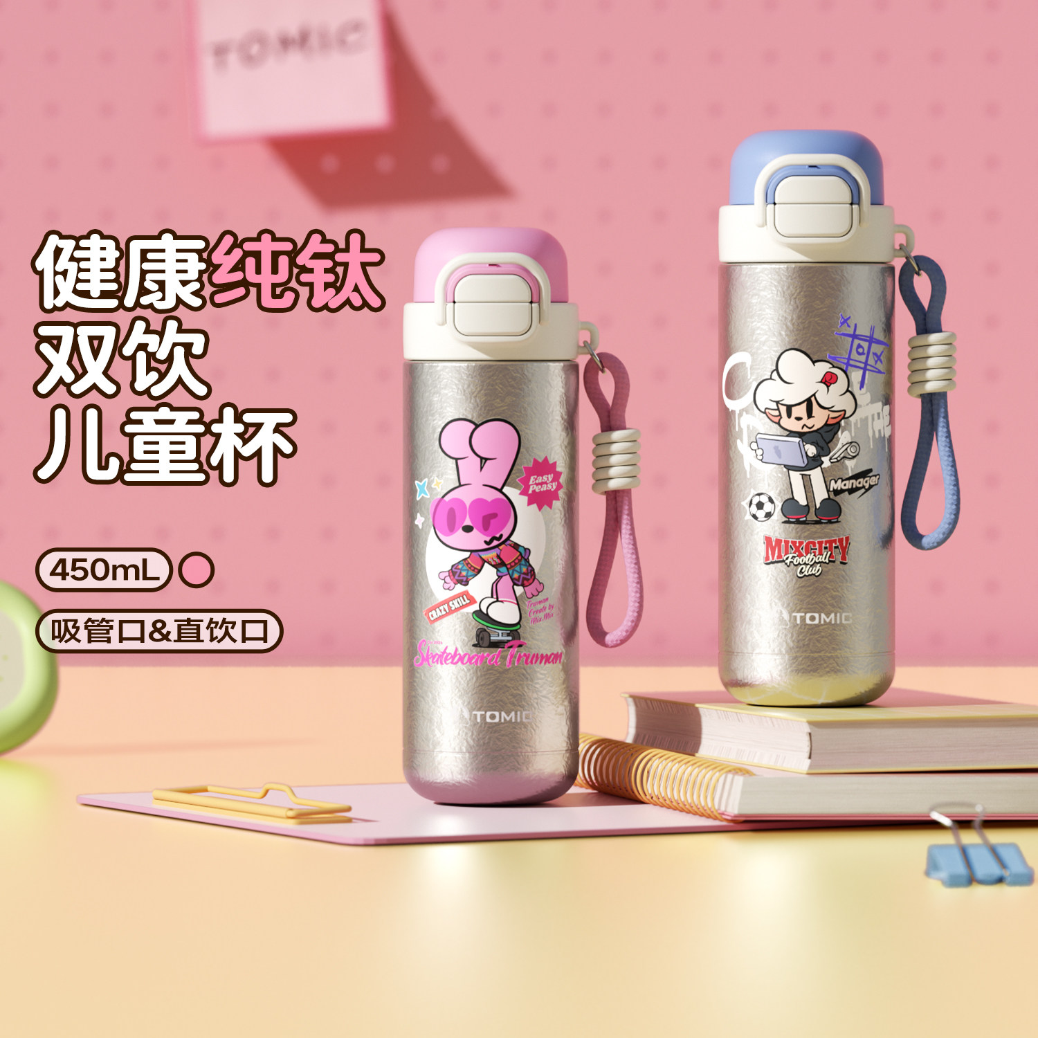 特美刻纯钛儿童保温杯男女孩吸管杯子食品级抗菌便携上学专用水杯