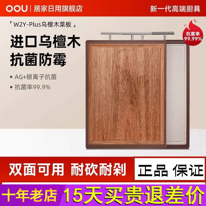 OOU菜板抗菌防霉家用实木塑料双面砧板乌檀木切菜板加厚防滑案板