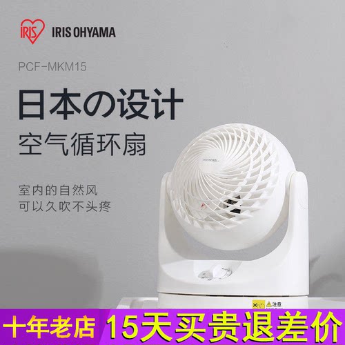 爱丽思桌面台式空气循环扇家用卧室办公室小型摇头电风扇爱丽丝