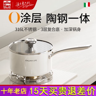 萨索洛无涂层陶瓷316L不锈钢奶锅汤锅婴儿辅食锅三层复合钢小锅