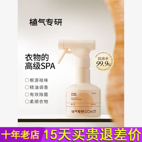 植气专研衣物香氛喷雾祛味织物除菌抑菌衣服除味剂空气芳香剂