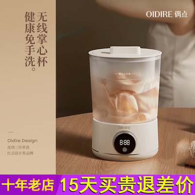 OIDIRE偶点洗衣杯内衣洗衣机迷你内裤专用神器小型便携式洗袜子机