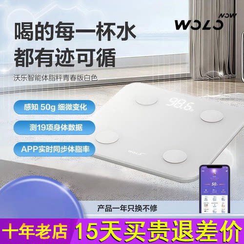 【K姐推荐】沃乐WOLONOW体脂秤减肥专用智能精准体重计家用电子秤