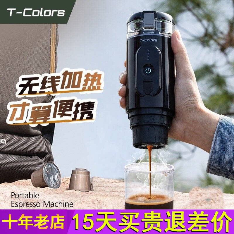 T-Colors无线加热电动意式咖啡机粉胶囊充电便携户外旅行车载家用