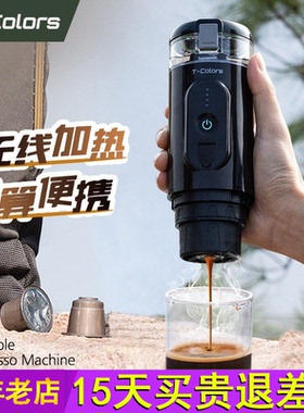 T-Colors无线加热电动意式咖啡机粉胶囊充电便携户外旅行车载家用