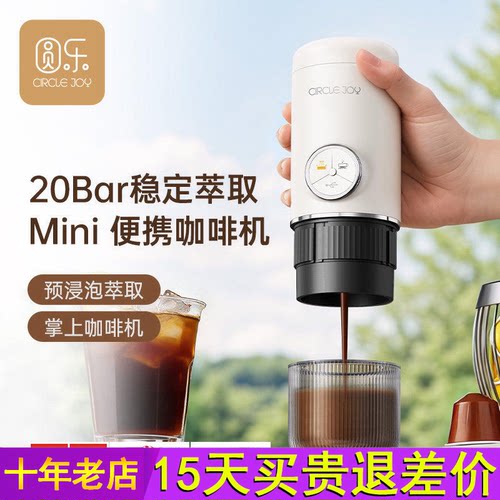 圆乐便携式意式咖啡机浓缩胶囊萃取机半自动小型家用户外办公室