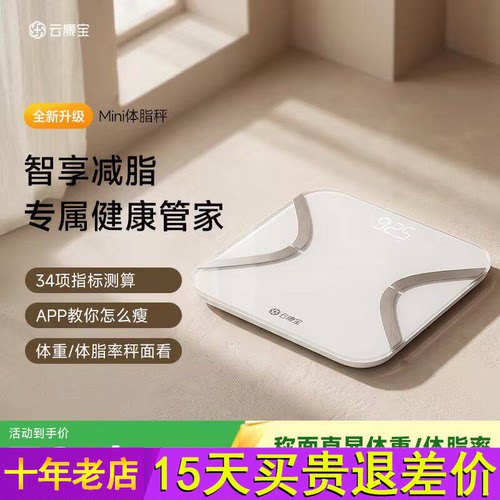 云康宝体脂秤减肥专用智能精准体重秤女家用人体称重电子秤充电款