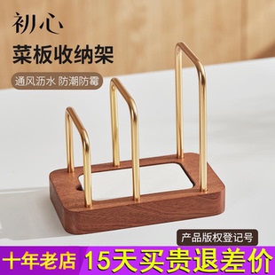初心木质菜板收纳架神器轻奢砧板沥水架不锈钢架子防霉厨房置物架