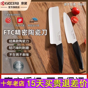日本京瓷陶瓷刀菜刀水果刀日式 kyocera 陶瓷多功能刀辅食刀具套装
