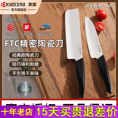 日本京瓷陶瓷刀菜刀水果刀日式陶瓷多功能刀辅食刀具套装kyocera