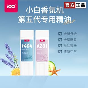 小白香薰机专用精油空气清新剂香水补充液厕所家用房间卧室香氛机