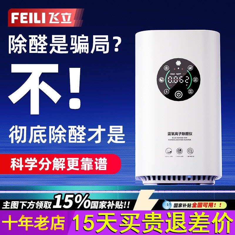 飞立除醛仪新房急入住除甲醛空气净化器家用装修T6