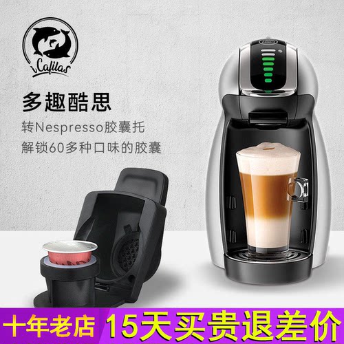 铠食多趣酷思咖啡机转nespresso胶囊壳适配配件 大转小胶囊转换托