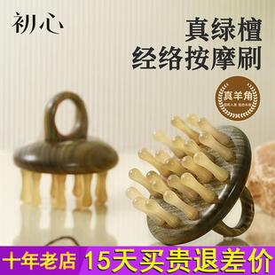 初心按摩梳天然檀木牛角梳头皮戒指梳子头部经络梳洗头刷疏通神器