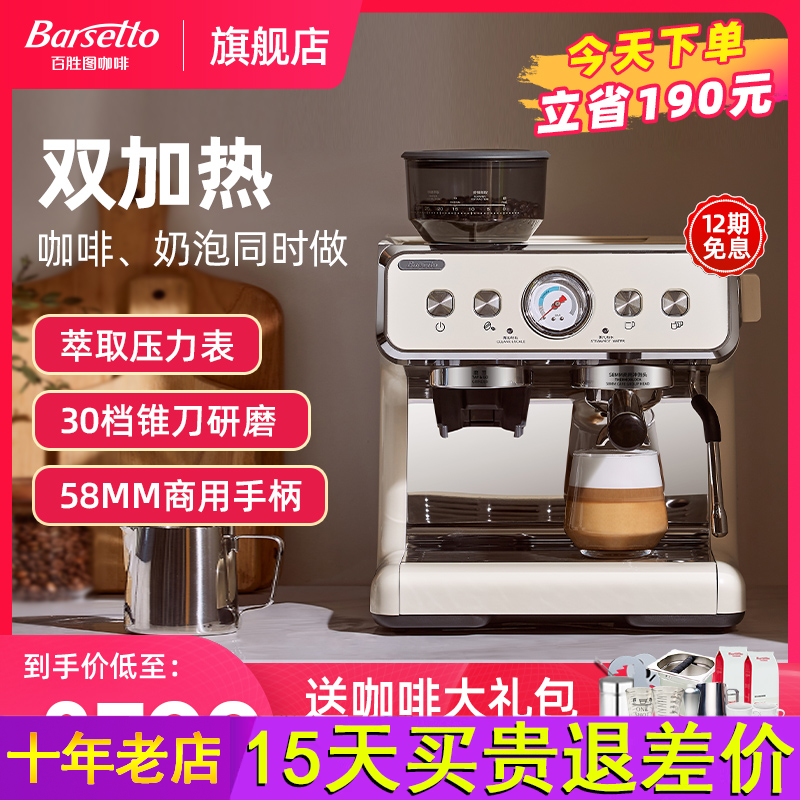 Barsetto/百胜图二代双加热咖啡机商用半自动意式家用研磨一体机