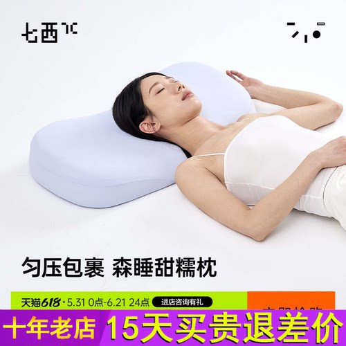7C七西森睡甜糯枕头女生睡觉舒适硅胶枕头不塌陷不变形睡眠枕头