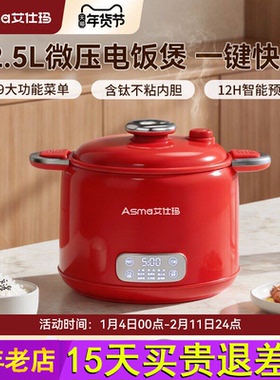 艾仕玛微压电饭煲2.5L容量2-3-4人家用多功能电煮锅宿舍火锅