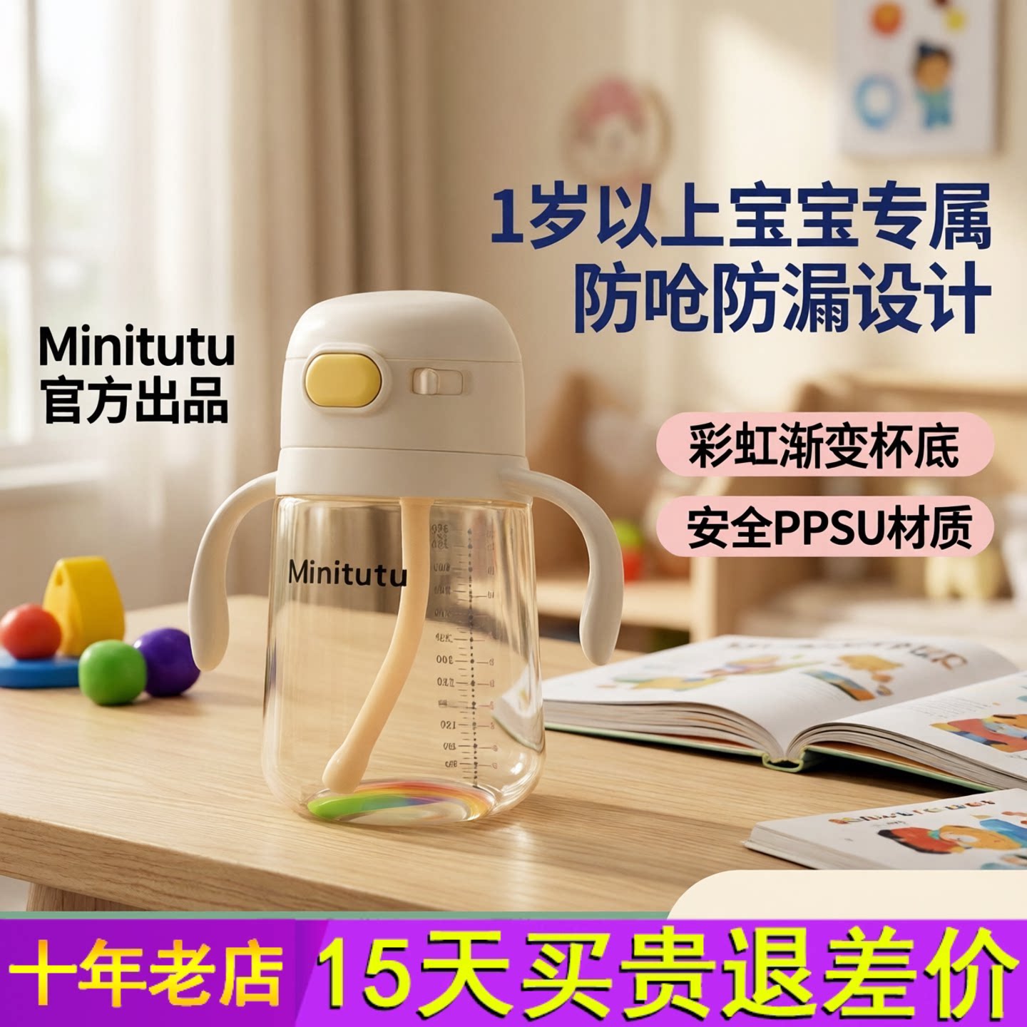 Minitutu彩虹PPSU水杯儿童吸管杯宝宝喝水防漏1岁以上防呛学饮杯