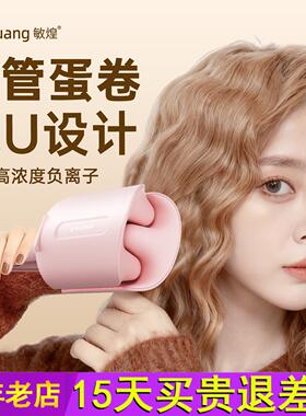 敏煌蛋卷头卷发棒32mm法式水波纹三管蛋卷夹持久定型蛋糕卷神器女