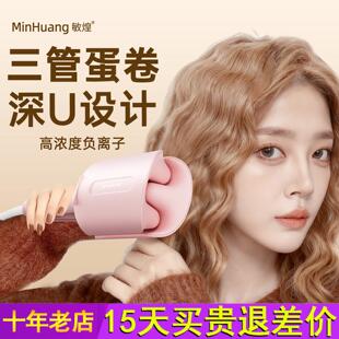 水波纹三管蛋卷夹持久定型蛋糕卷神器女 敏煌蛋卷头卷发棒32mm法式