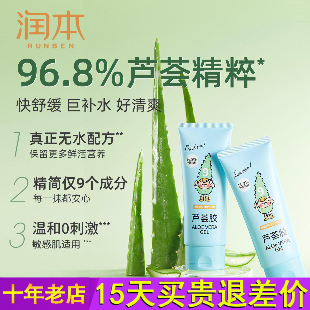 润本芦荟胶儿童晒后舒缓保湿祛痘印淡化痘印精华水宝宝护肤润肤乳