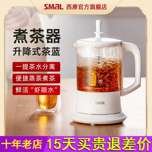 西摩迷你升降煮茶壶办公室小型煮茶器智能黑白茶蒸汽泡茶机养生壶