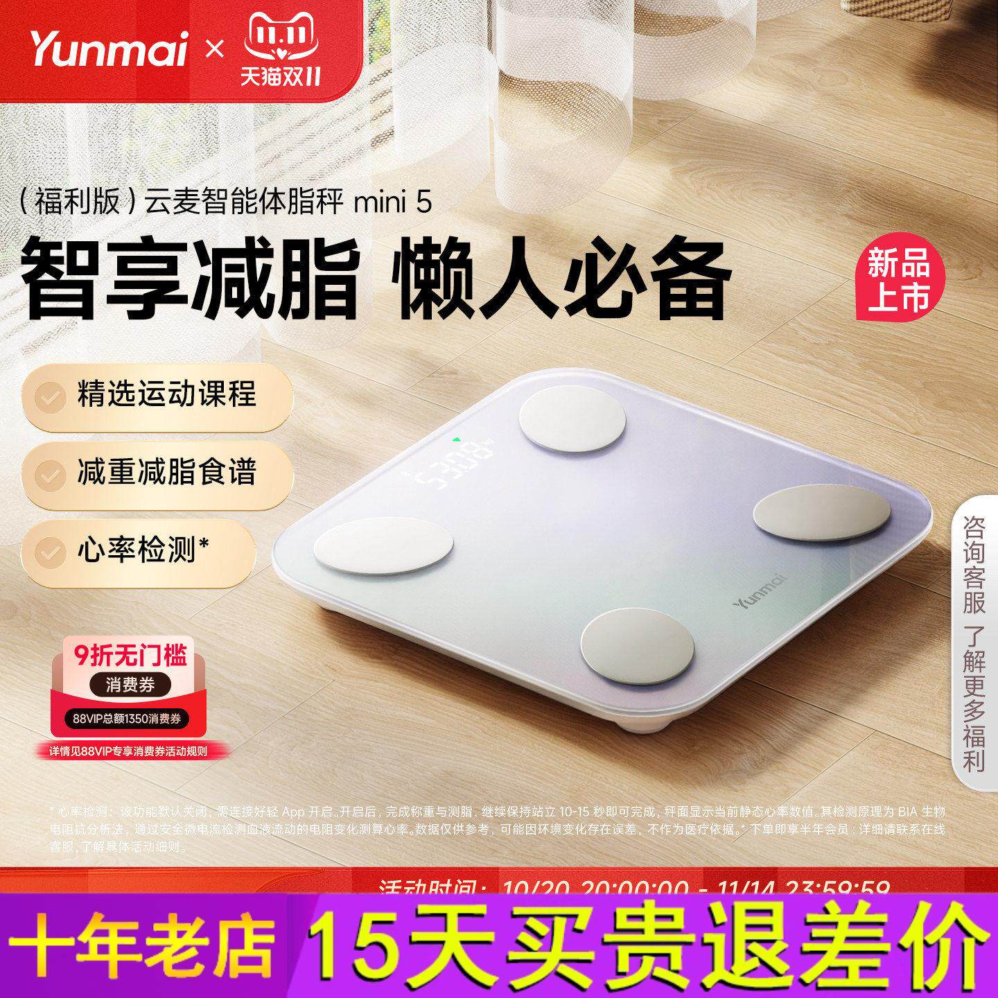 【新品上市】云麦智能体脂秤mini5福利版精准体重秤享好轻app会员