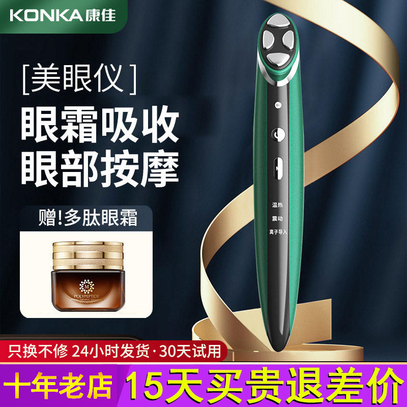 Konka/康佳美眼仪眼部按摩仪提拉紧致眼袋去除仪器消肿抗衰黑眼圈,美容美体仪器,美眼仪,淘宝优惠券,粉丝福利购,淘宝优惠卷