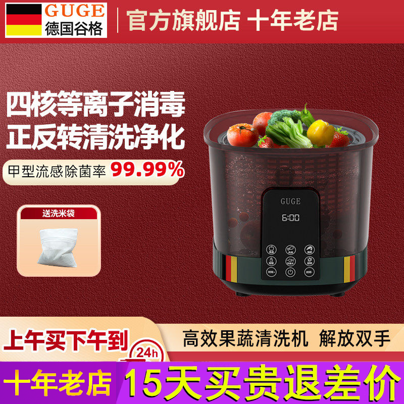 德国谷格净化果蔬清洗机去农残全自动肉类家用水果食材神器洗菜机