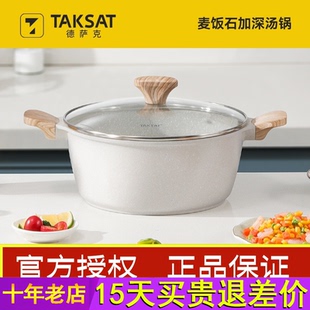 taksat德萨克麦饭石汤锅家用2022新款 电磁炉专用双耳蒸锅炖锅煮锅