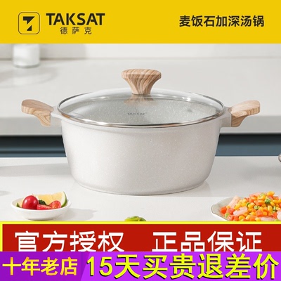 taksat德萨克麦饭石汤锅家用2022新款电磁炉专用双耳蒸锅炖锅煮锅
