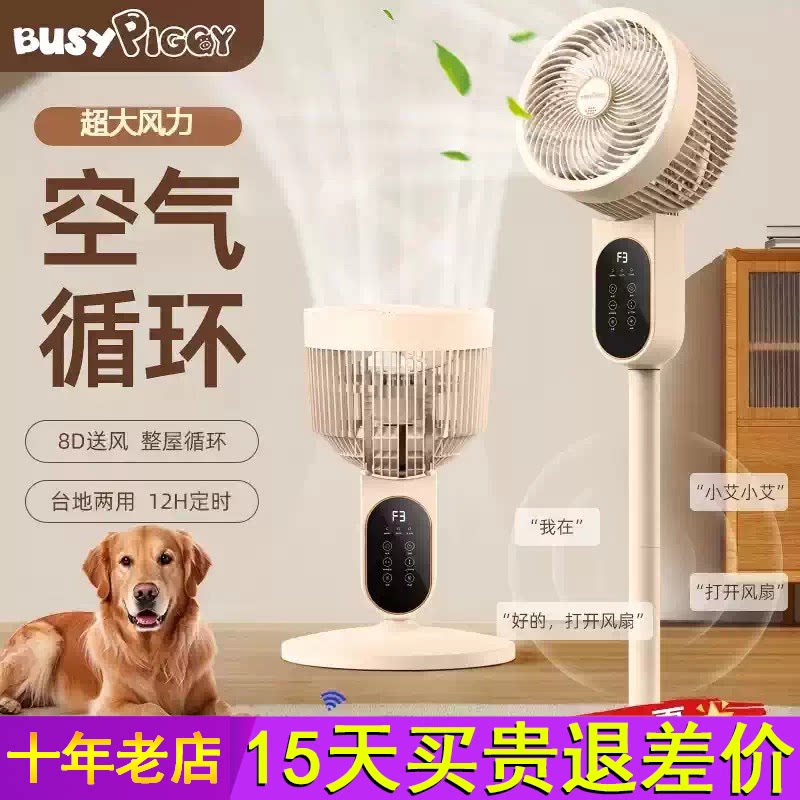 比赛小猪2025新款空气循环扇家用落地扇静音智能语音台立式电风扇
