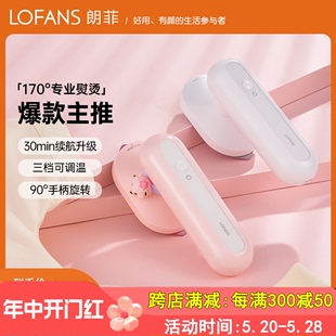 朗菲无线小熨斗充电便携手持挂烫机家用学生宿舍神器熨烫 Lofans