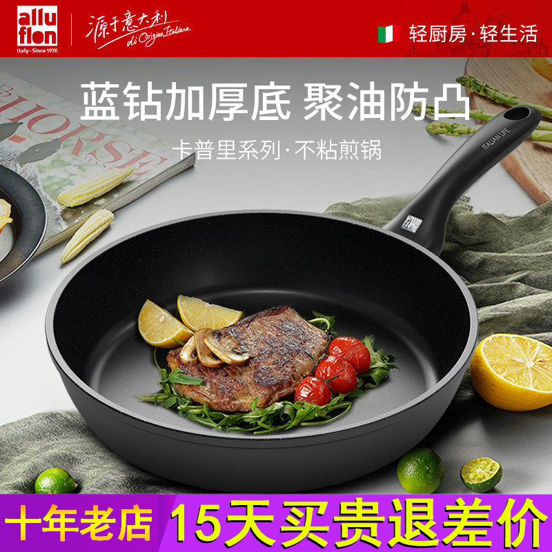 alluflon卡普里蓝钻不粘煎锅燃气灶适用厚重平底锅阿路弗仑