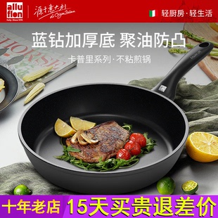 alluflon卡普里蓝钻不粘煎锅燃气灶适用厚重平底锅阿路弗仑