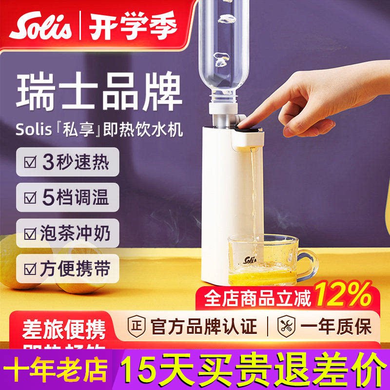 Solis/索利斯5517便携式烧水壶即热饮水机迷你小型旅行开市客同款