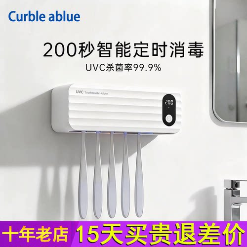 牙刷消毒器紫外线杀菌200秒智能定时壁挂免打孔置物架CURBLEABLUE