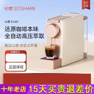 心想胶囊式咖啡机全自动家用小型办公桌面兼容Nespresso胶囊S1201