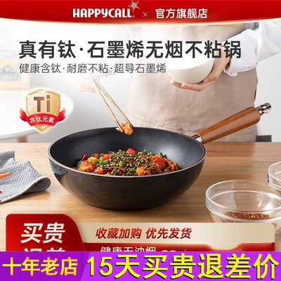 happycall韩国进口不粘锅石墨烯钛炒锅无烟家用炒菜锅燃气灶适用