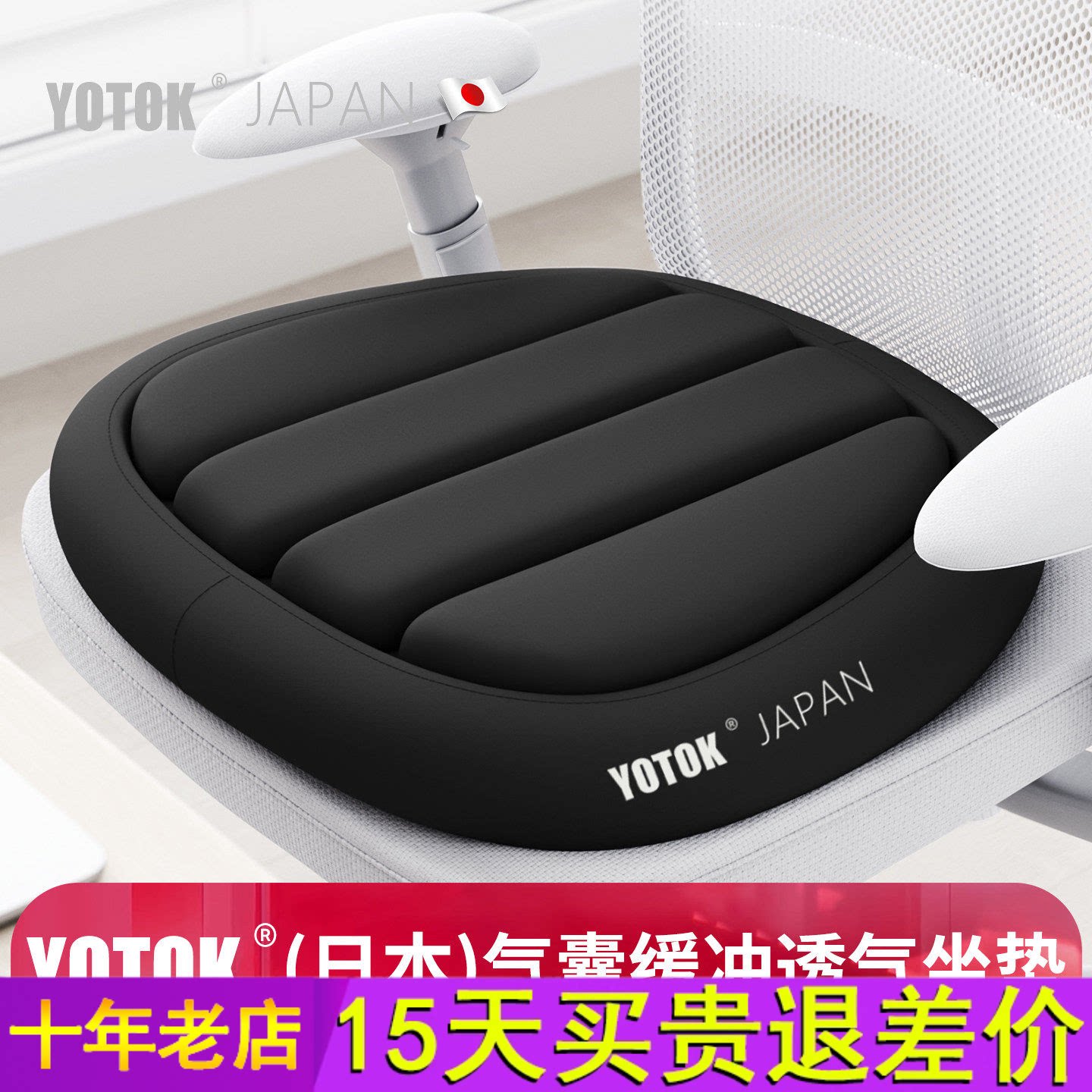 YOTOK(日本)官方正品坐垫椅子垫透气垫防屁股痛人体工学办公室
