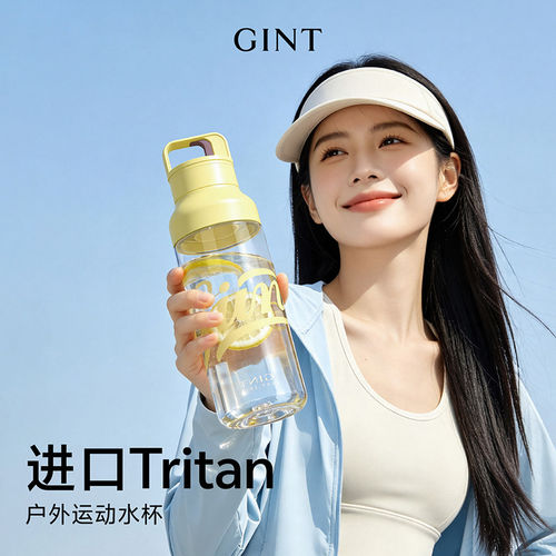 嘉特GINT运动水杯女生高颜值夏日可携式户外健身新款tritan随手杯