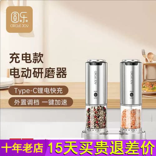 Circle Joy圆乐电动胡椒研磨器厨房海盐调料瓶罐盒黑胡椒粒研磨器