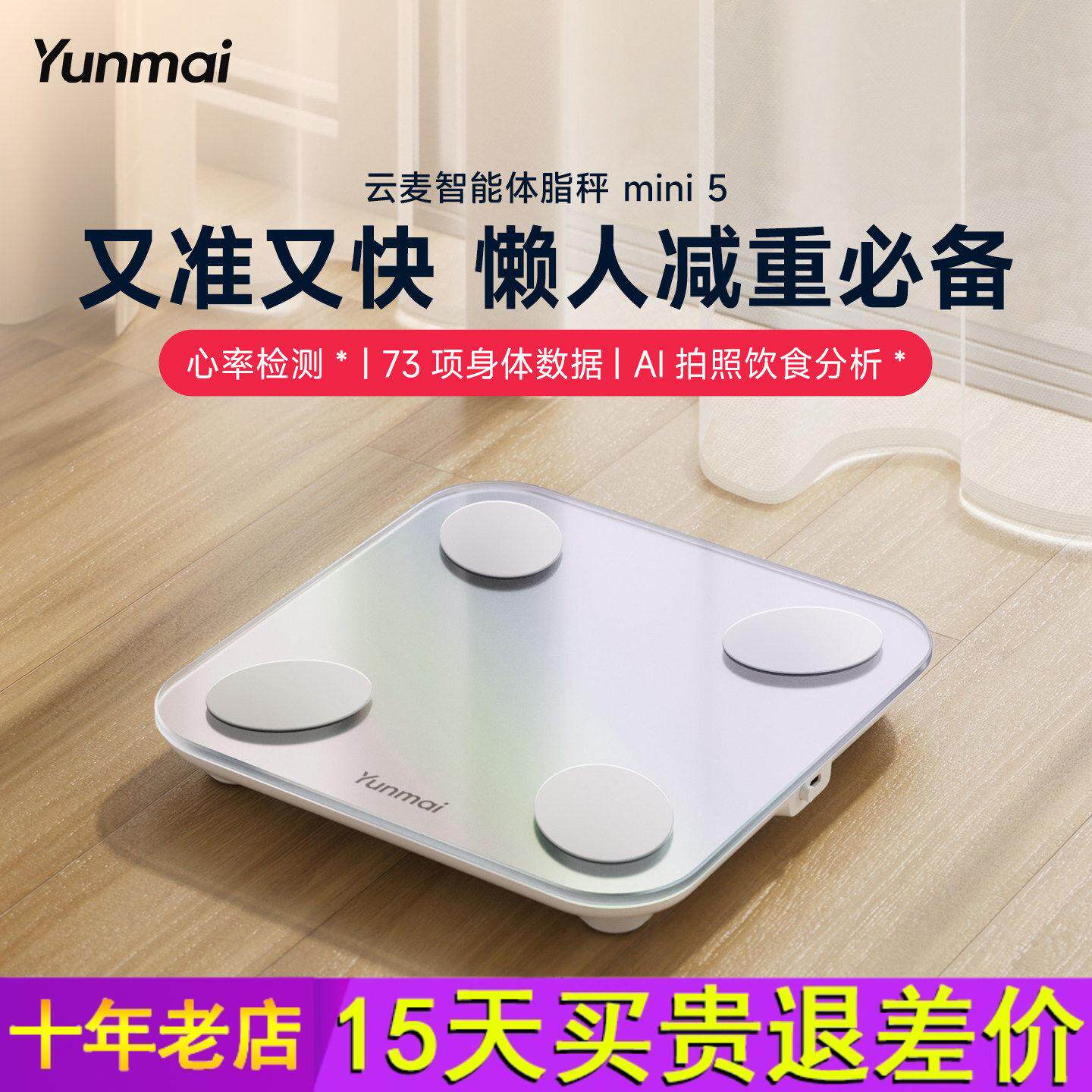 新品】云麦智能体脂秤mini5家用体重秤精准称重电子秤减肥