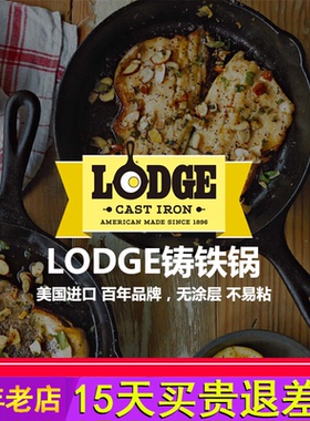 Lodge美国进口无涂层不易粘锅铸铁锅牛排煎锅炒锅平底锅13-30cm